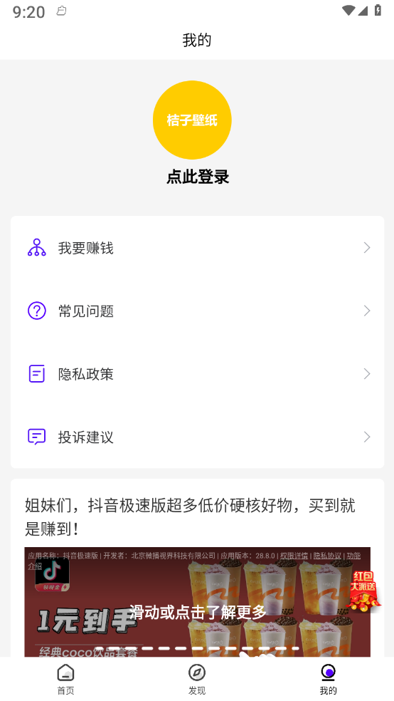 青桔壁纸 v1.0.0截图4