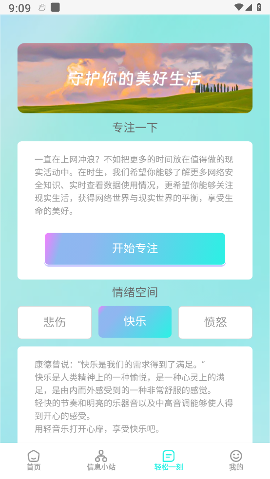 集享wifi v1.0.1截图2