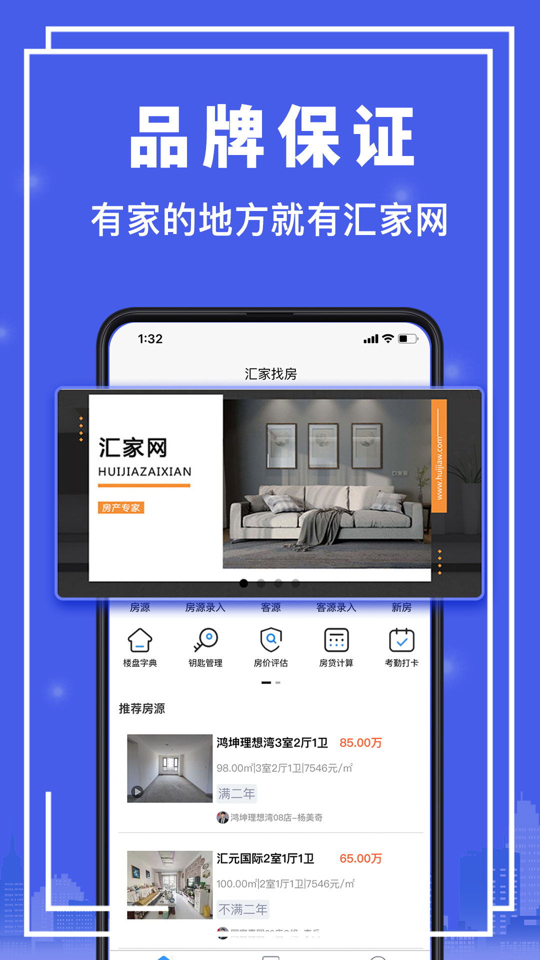 汇家找房app v1.1.01截图4