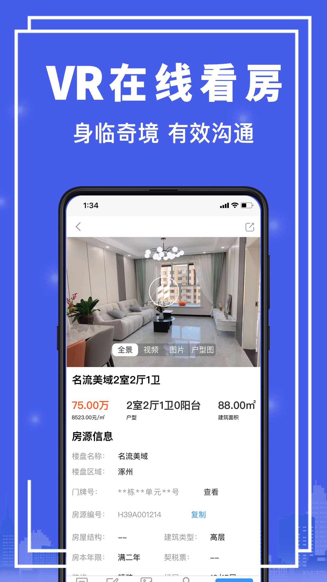 汇家找房app v1.1.01截图5