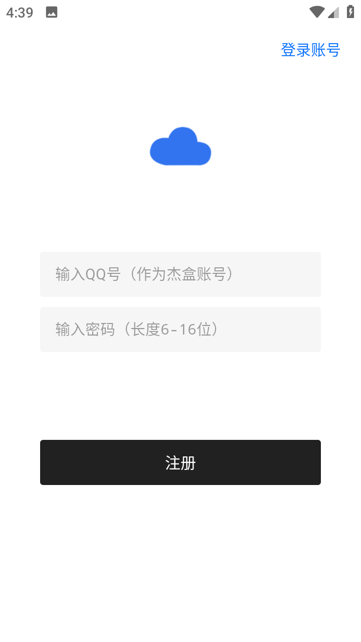 杰盒Pro v1.0.0截图1