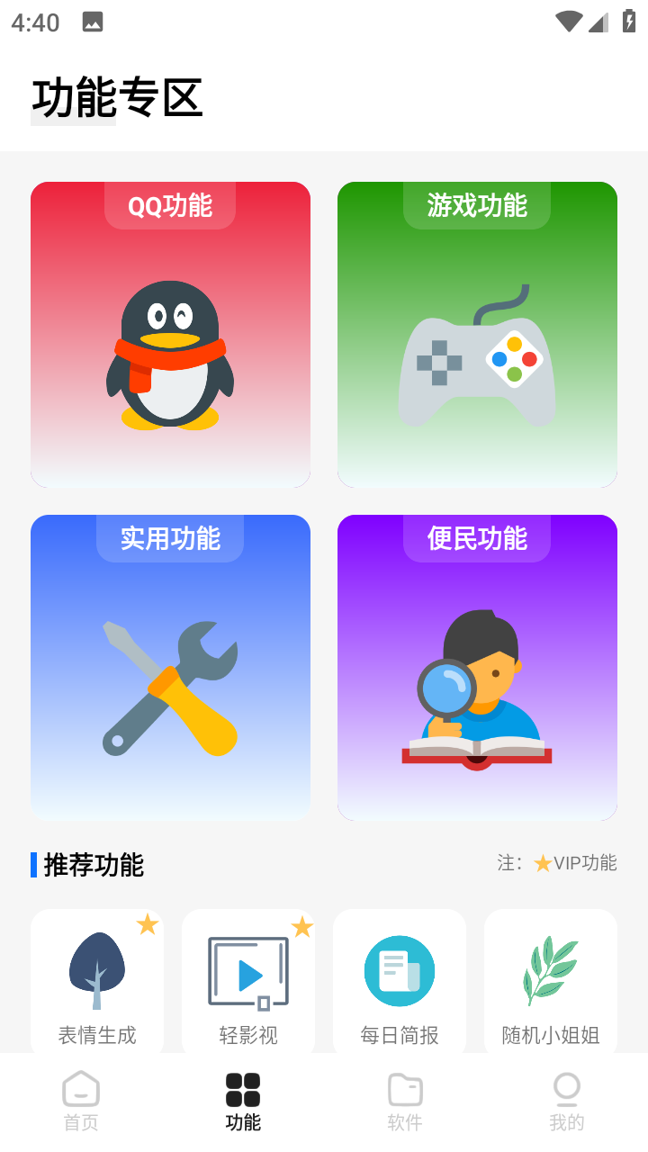 杰盒Pro v1.0.0截图2