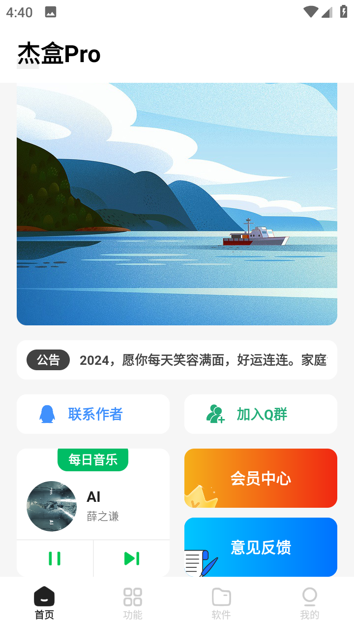 杰盒Pro v1.0.0截图5