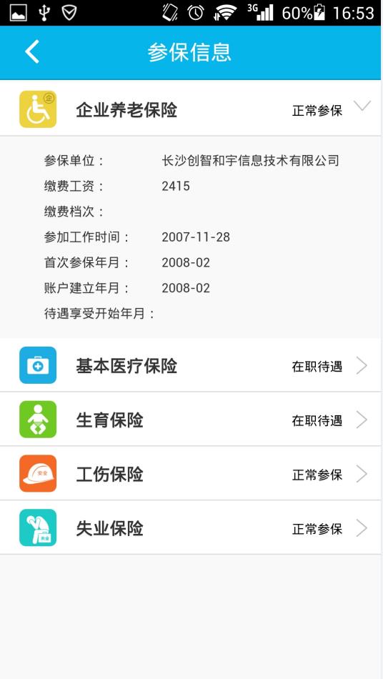 智慧人社app v4.0.4截图3