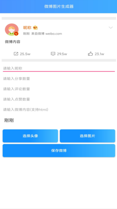 微信强搜代码生成 v1.0截图2