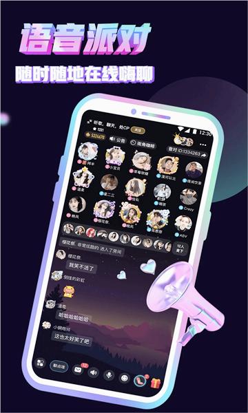 漫音派对 v1.1.29截图2