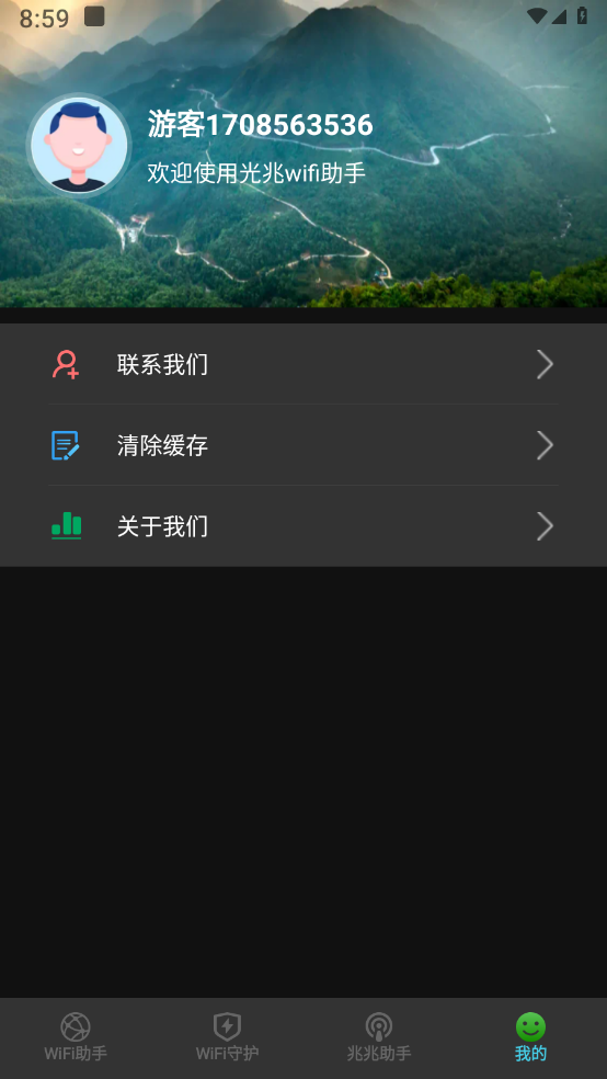 光兆wifi助手 v1.0.1截图4