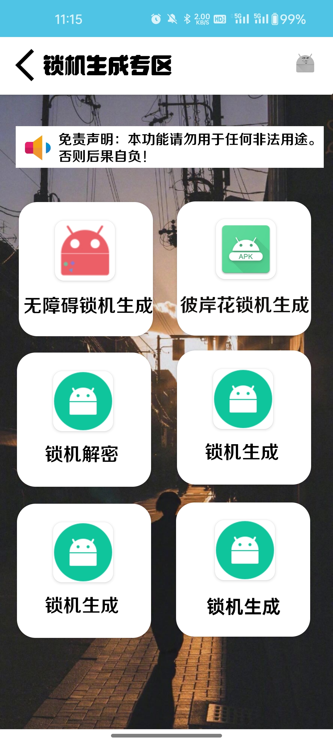 封影科技盒 v6.0截图4