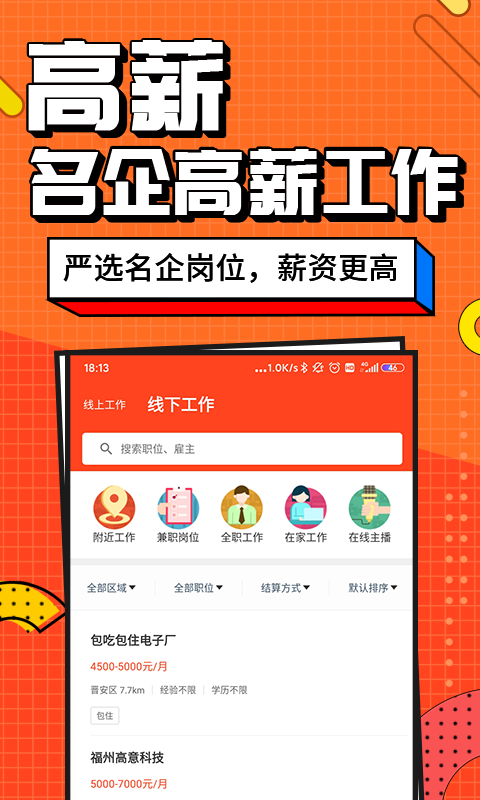 兼职酱app v4.1.7.0截图1