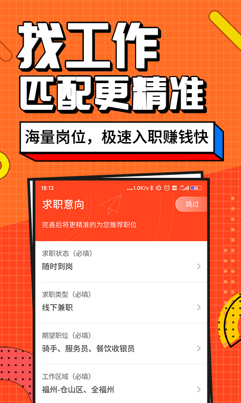 兼职酱app v4.1.7.0截图4