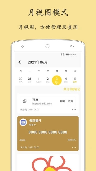 轻记事本 v2.1.0截图2