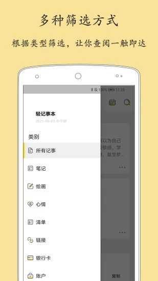 轻记事本 v2.1.0截图3