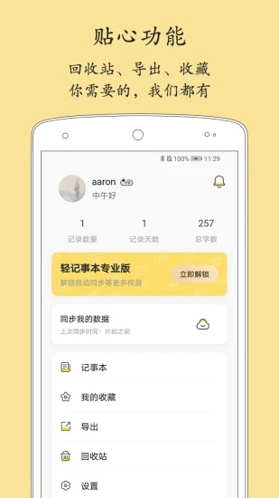 轻记事本 v2.1.0截图4