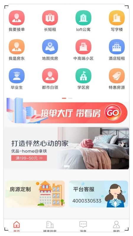 全民掌上租房app v1.5.5截图1