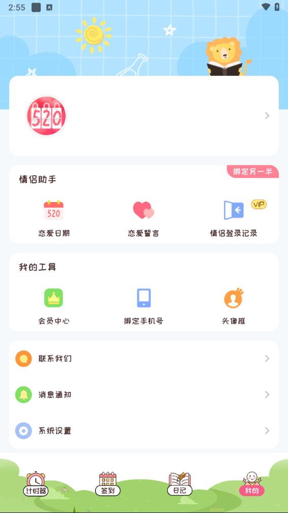 恋爱倒计时app v1.3.2截图4