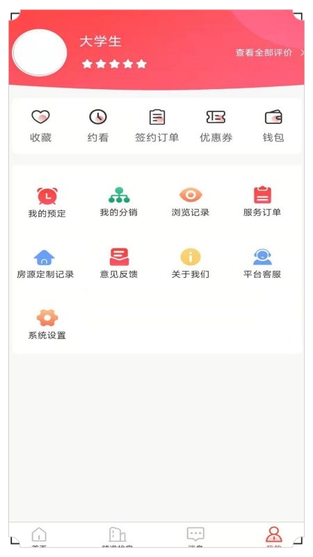 全民掌上租房app v1.5.5截图4