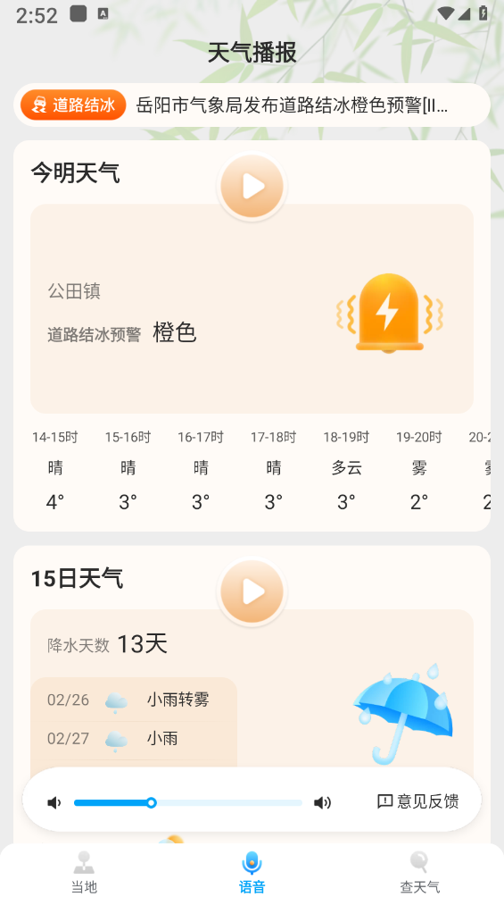 希望天气 v2.12.00截图2