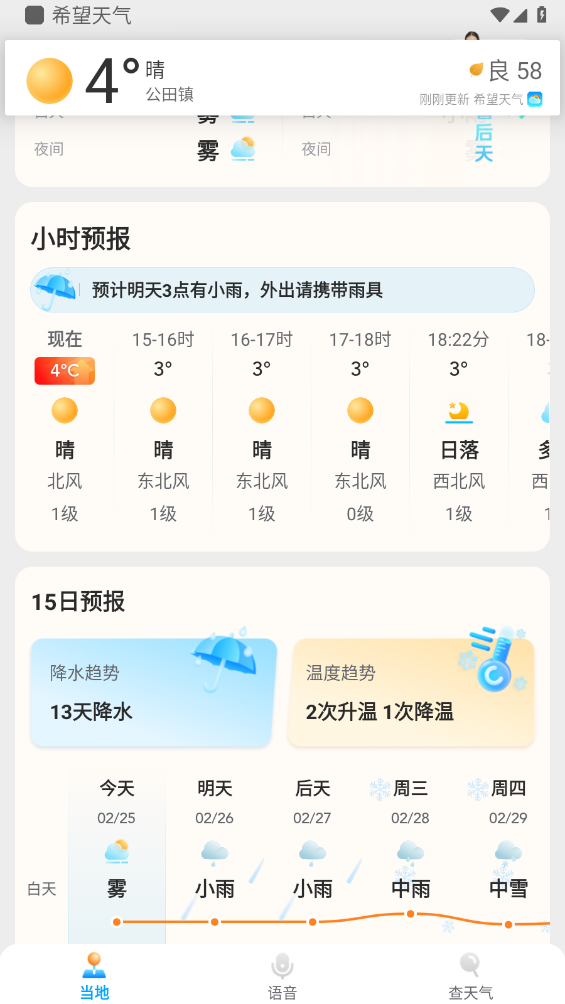 希望天气 v2.12.00截图3