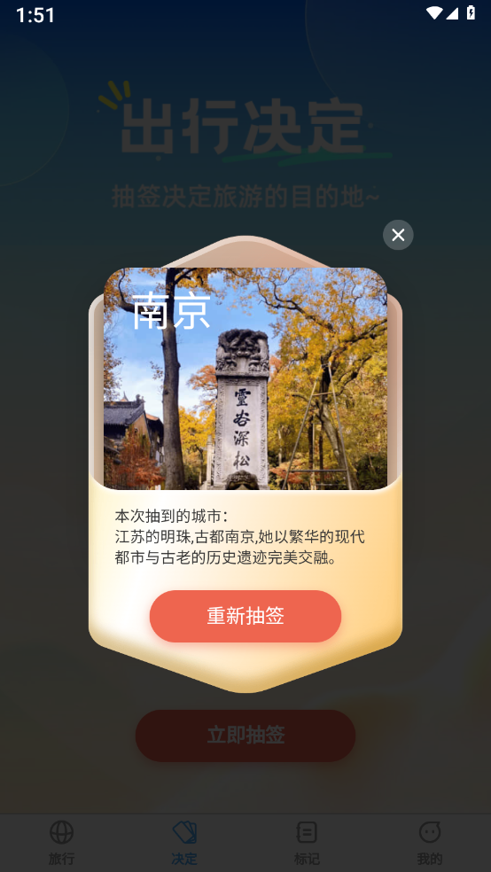 觅旅悦行 v1.0.0截图1