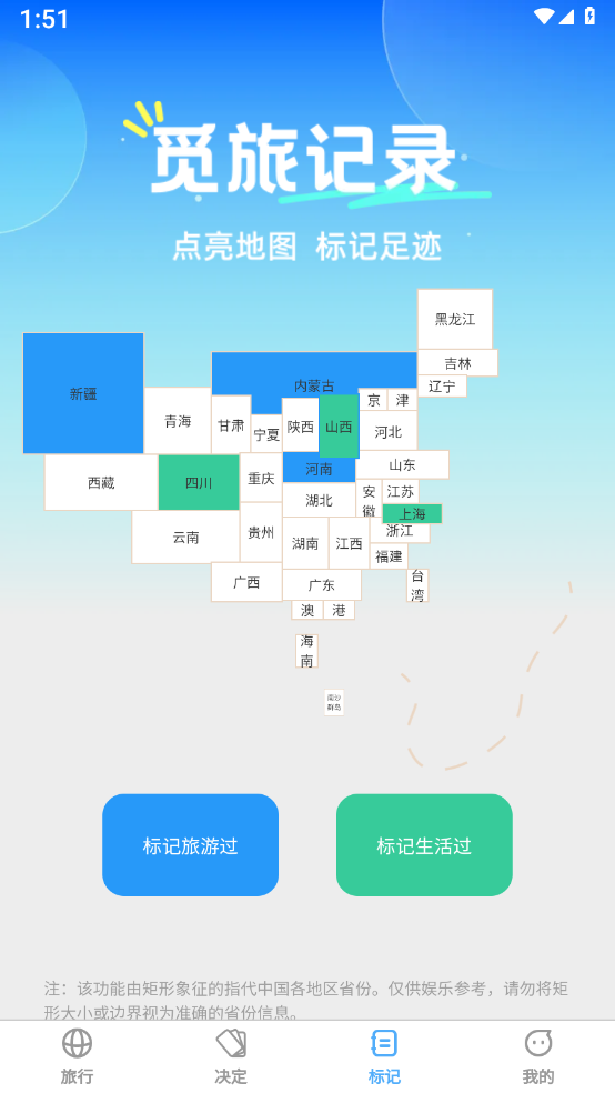 觅旅悦行 v1.0.0截图2