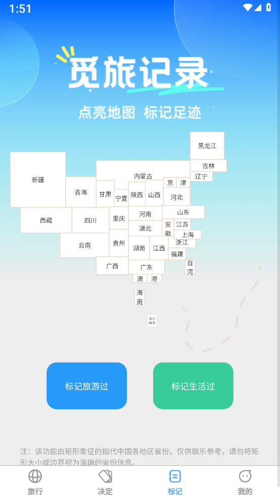 觅旅悦行 v1.0.0截图3