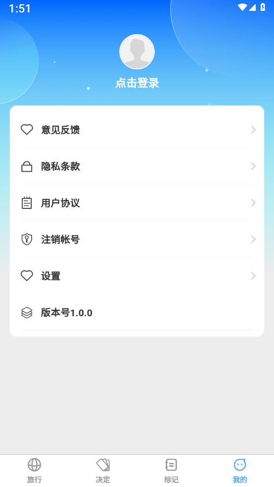 觅旅悦行 v1.0.0截图4