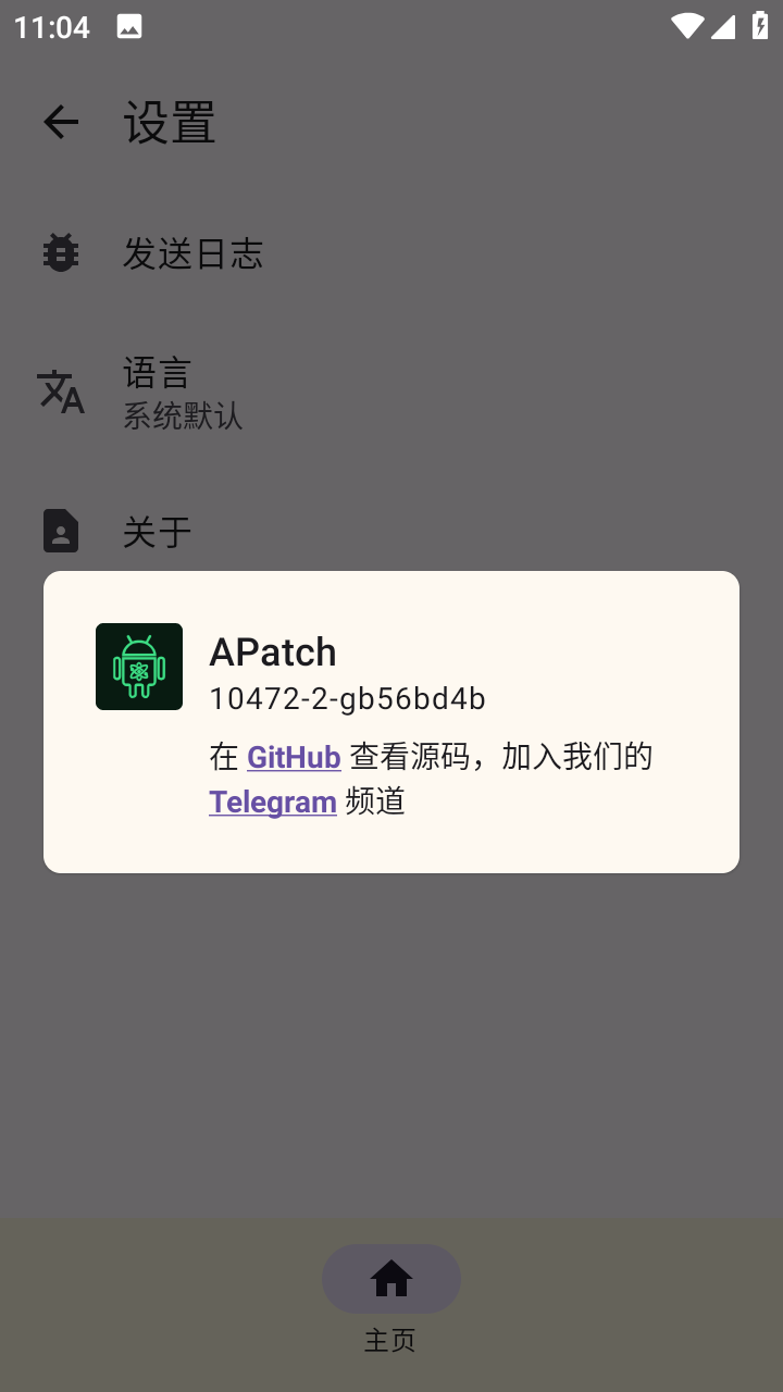 APatch v10472-2-gb56bd4b截图1