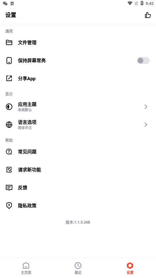 One Read v1.1.5.26截图3