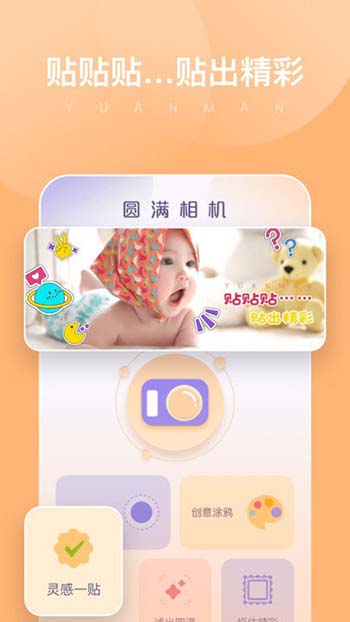 圆满相机安卓 v1.0.0.101截图4