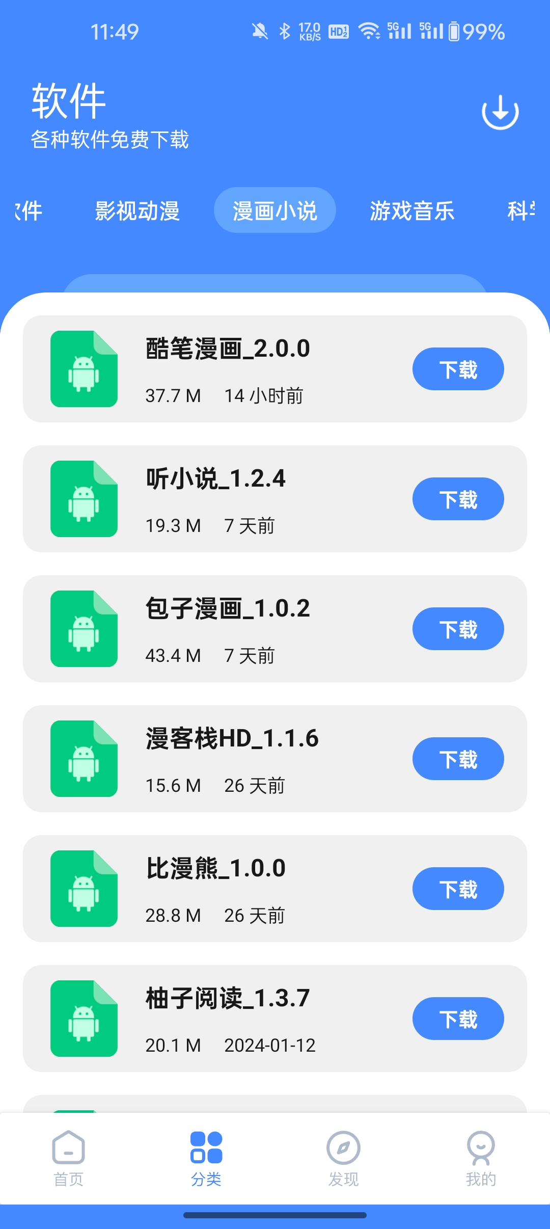 梦凡同学库 v1.0截图2