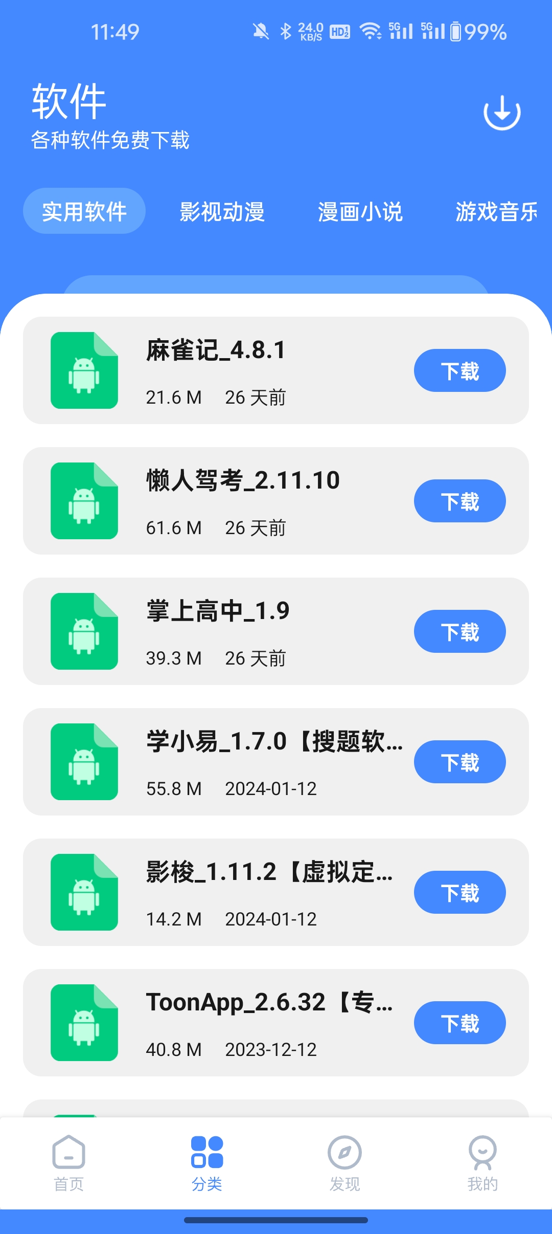 梦凡同学库 v1.0截图3