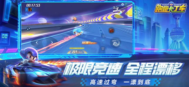 跑跑卡丁车圣诞版 v1.9.2截图4