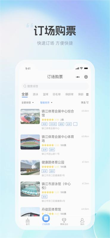 体育大市口app v1.0.5截图3