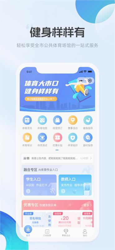 体育大市口app v1.0.5截图4