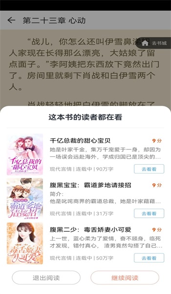 夏阳小说免费版安卓 v1.0.8截图3