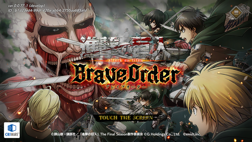 进击的巨人BraveOrder v1.0.6截图1