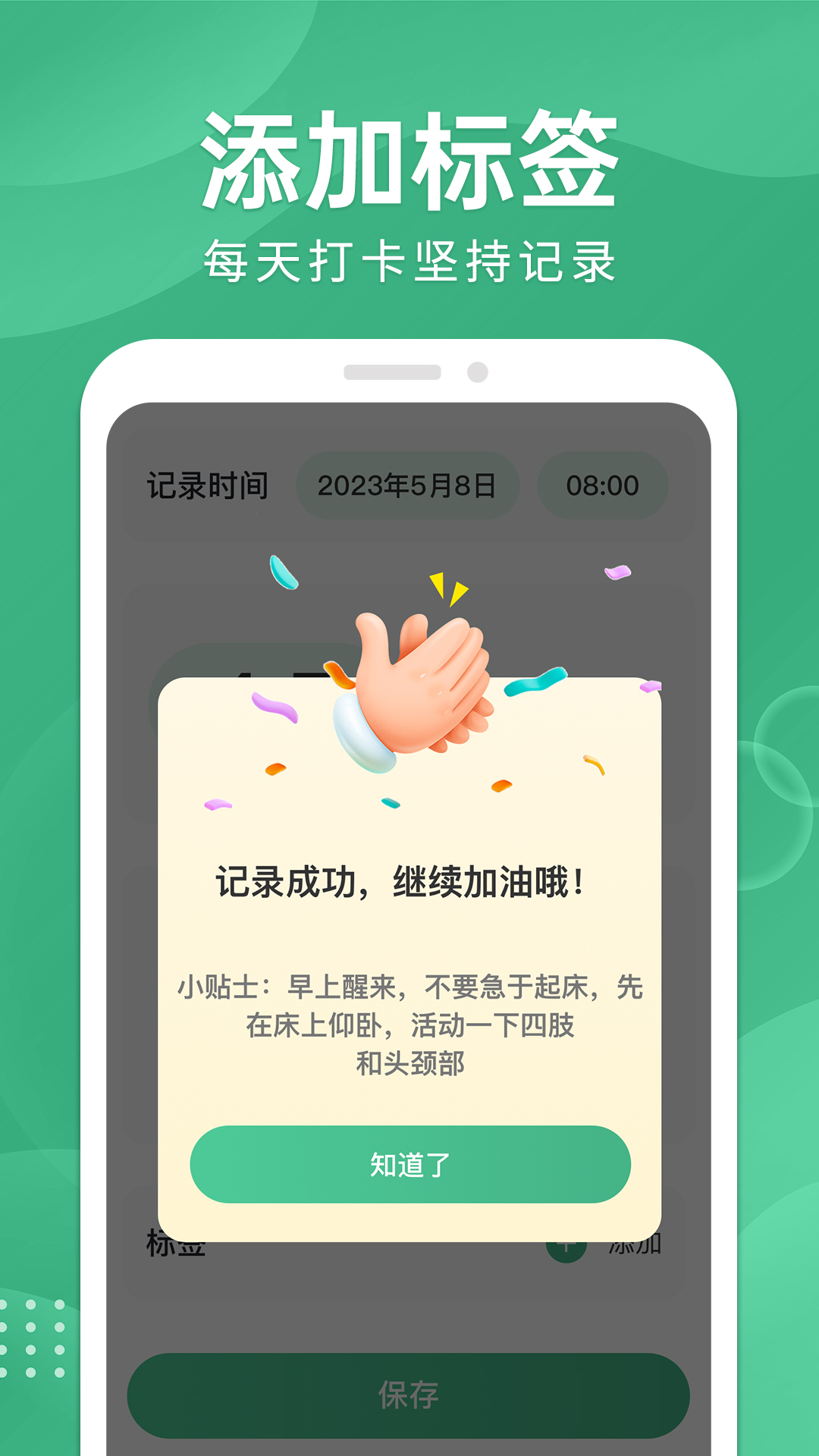 血糖宝 v1.0.4截图2