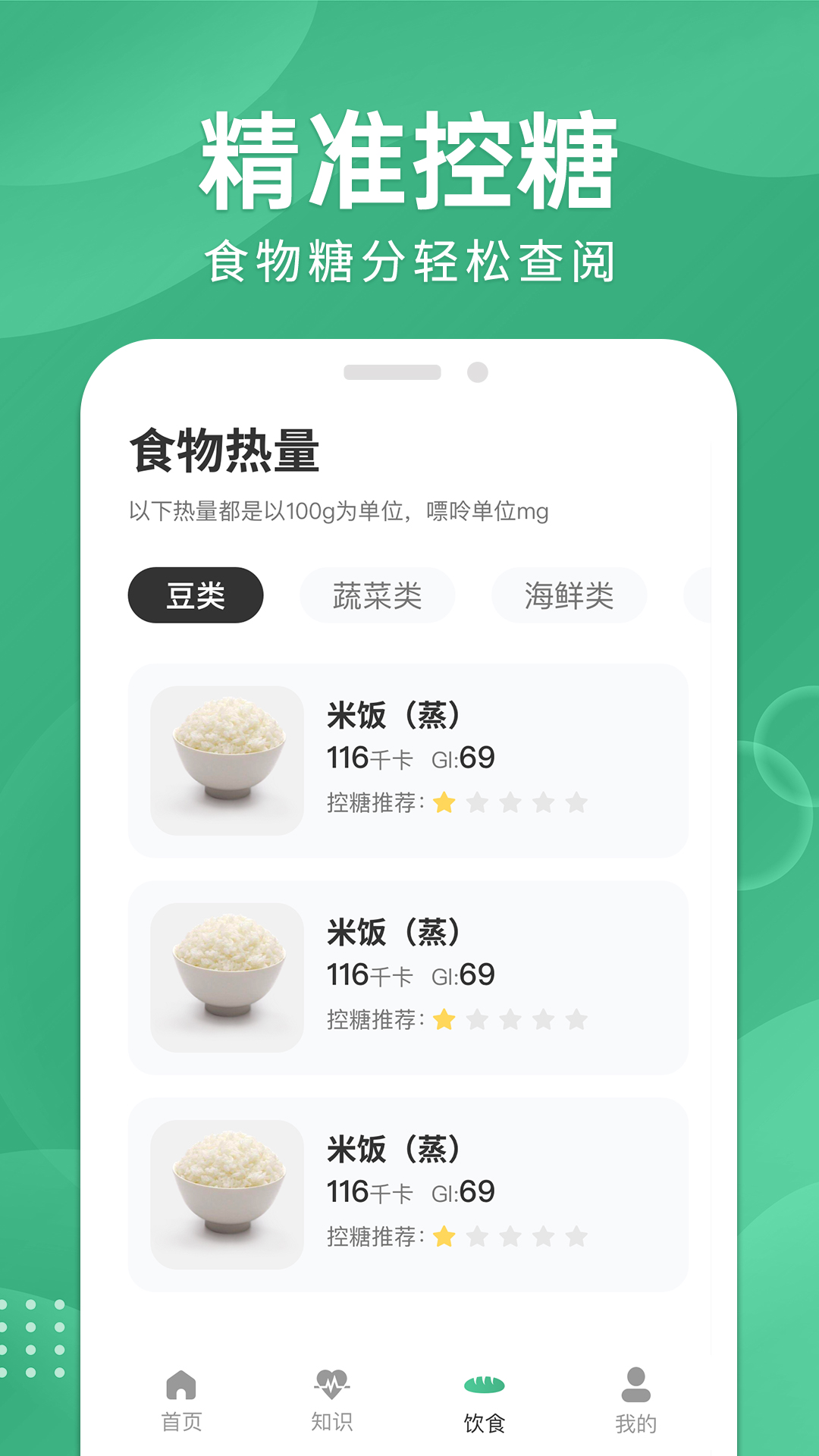 血糖宝 v1.0.4截图3