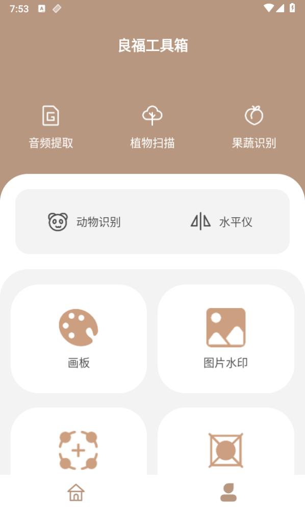 良福工具箱 v1.0.0截图3