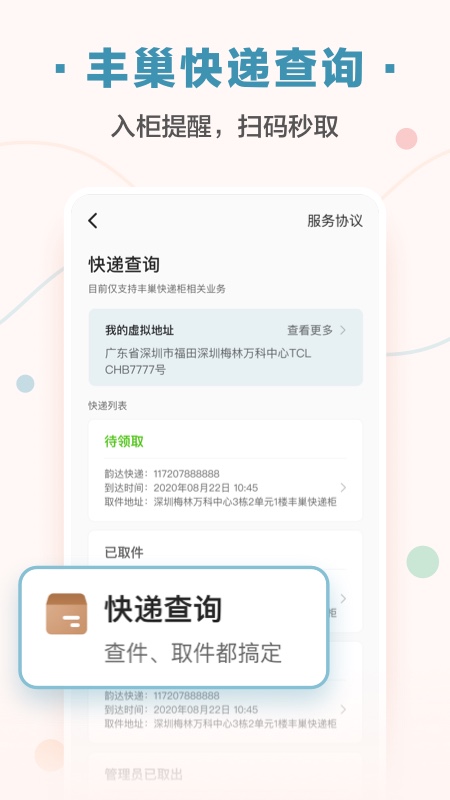 万科住这儿 v5.5.80截图1