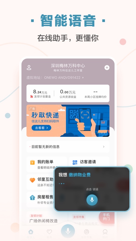 万科住这儿 v5.5.80截图2