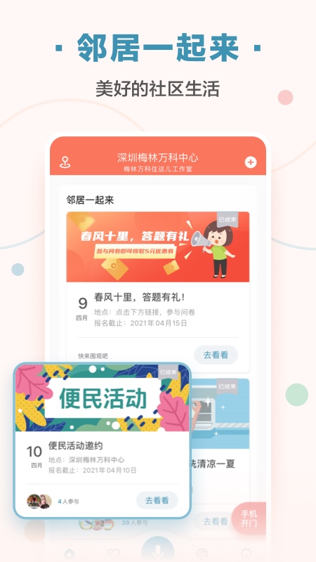 万科住这儿 v5.5.80截图4