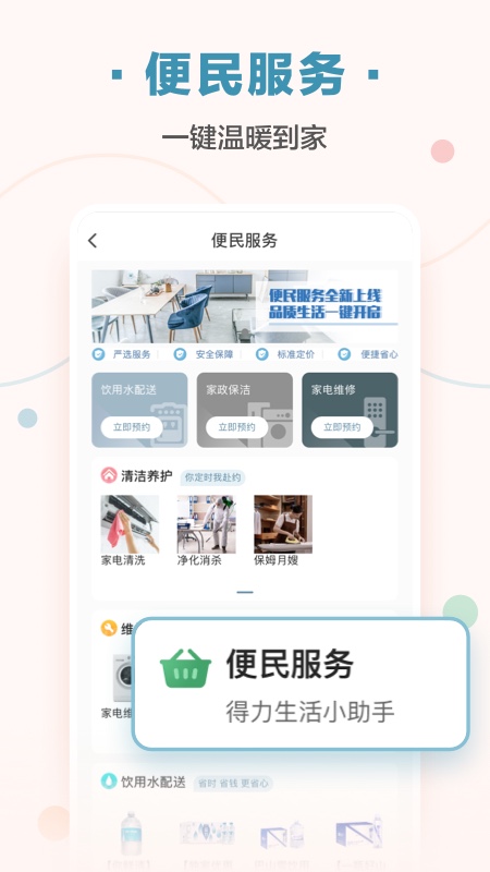 万科住这儿 v5.5.80截图5