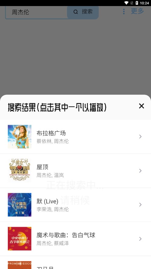 酶游明音乐 v1.0.0截图2