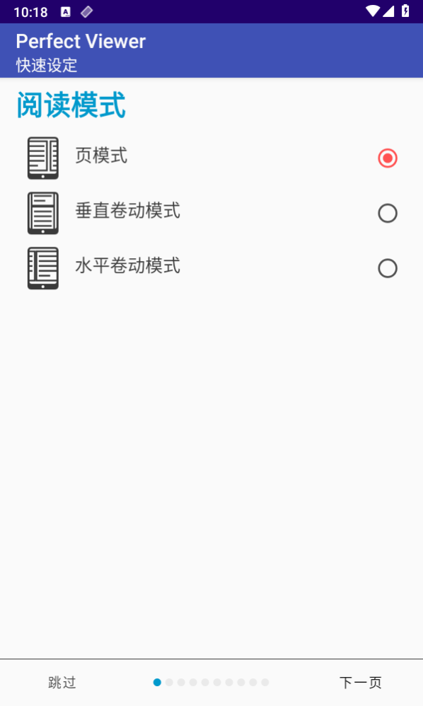 Perfeciewer插件 v5.0.1.3截图1