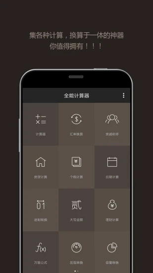 全能计算器 v23.0.4截图1