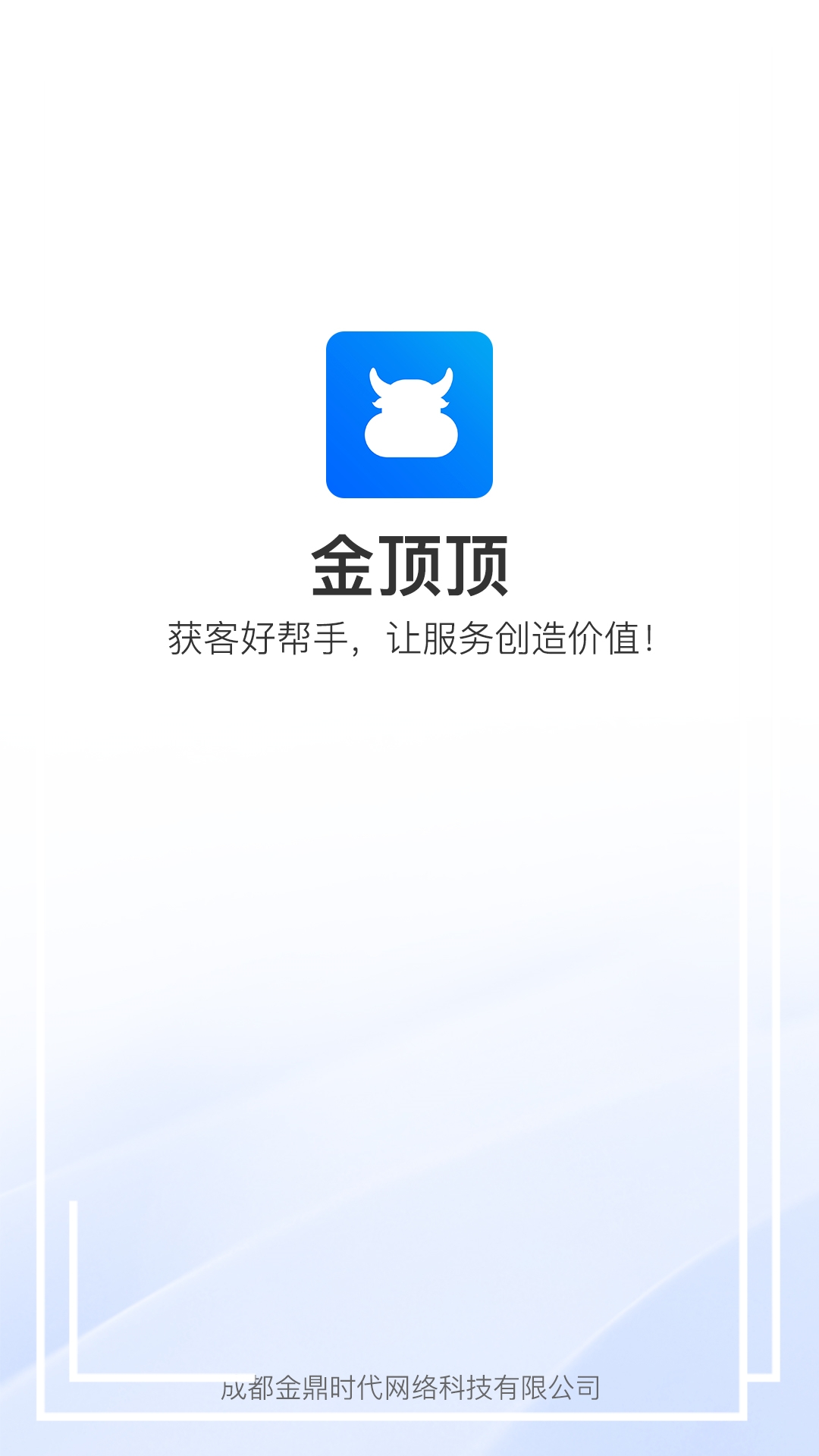 金顶顶 v1.3.3截图2