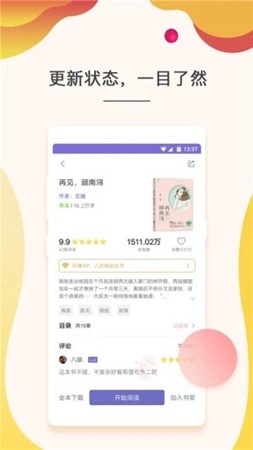 玉兔小说 v3.4.6截图3