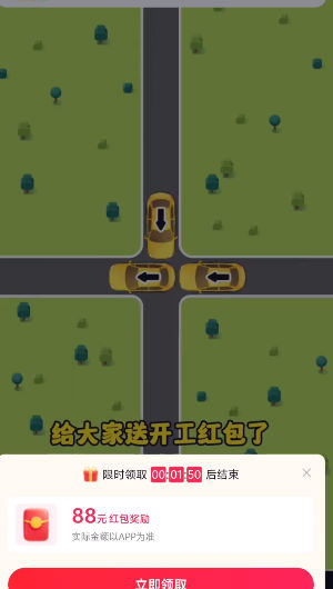 超级停车场红包版 v1.0.1截图4