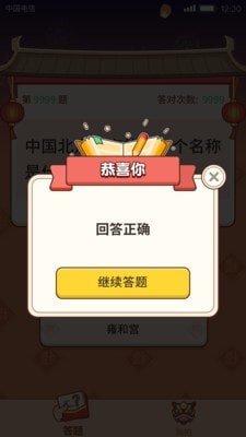 答题大赢家最新正版 v1.0.9.3截图1